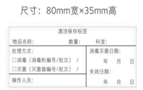清洁保存标签
